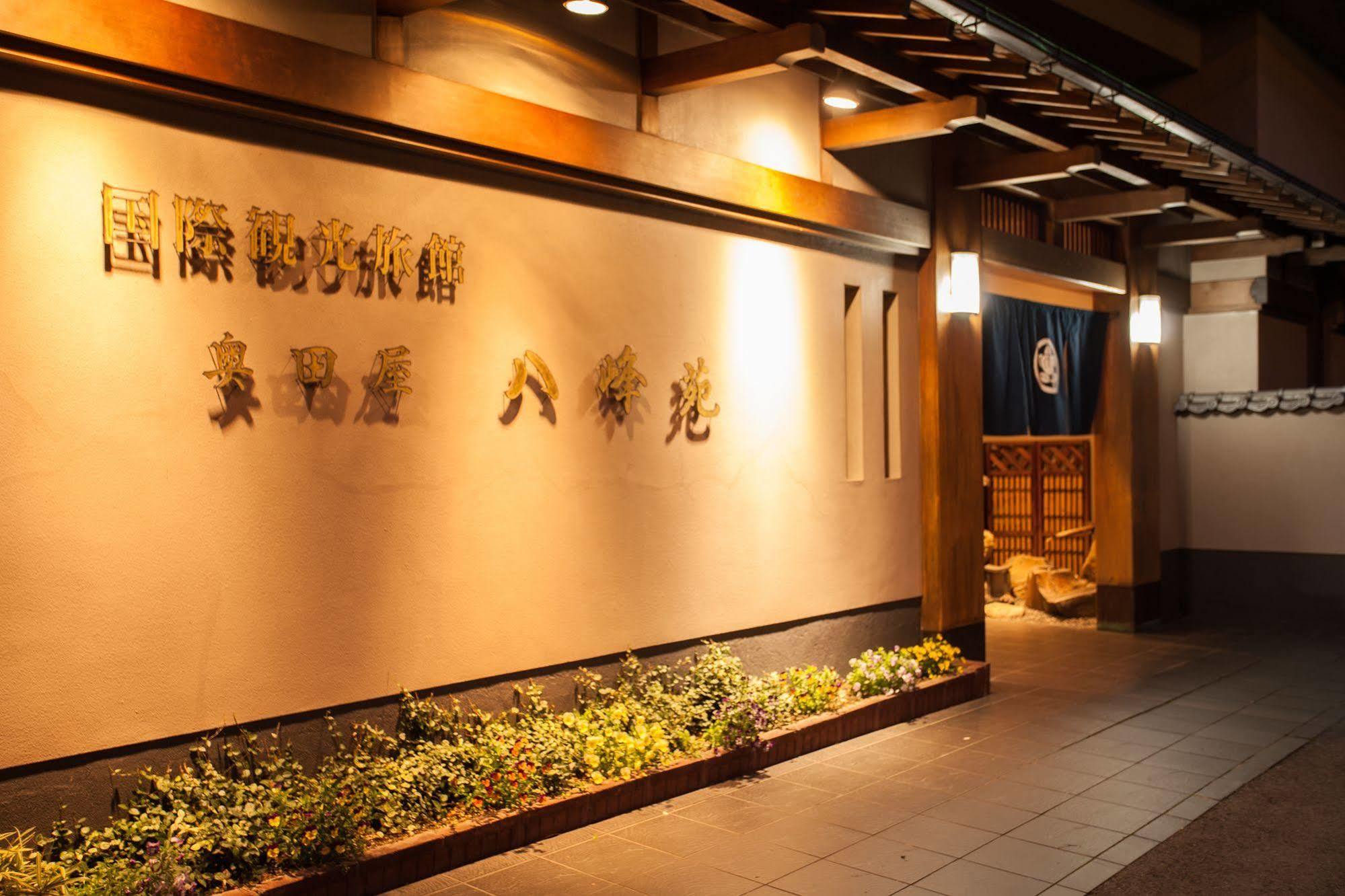 Okudaya Happoen Hotel เกโระ ภายนอก รูปภาพ